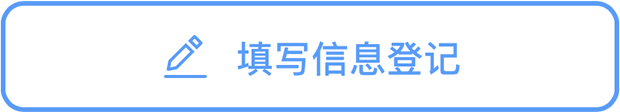 填写信息